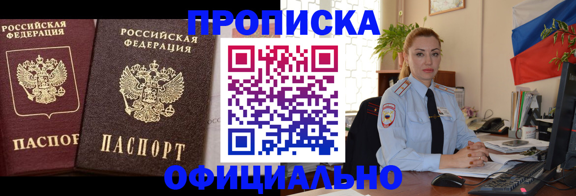 прописка регистрация в Подпорожье